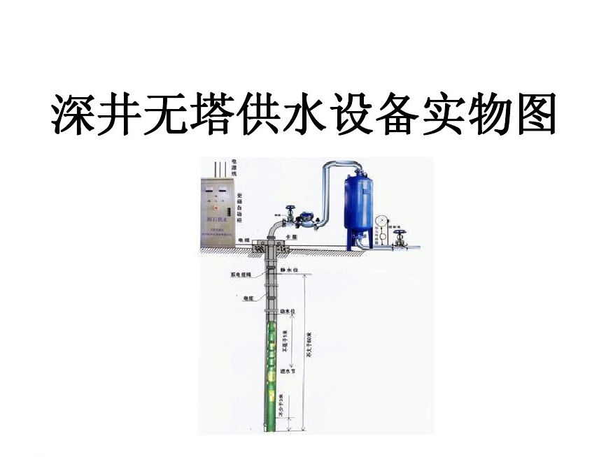 遵义绥阳县井泵无塔式供水设备